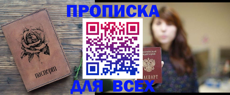 временная прописка в Няндоме